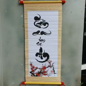 Mành tre thư pháp chữ Tâm An kích thước 30cm x 70cm. Quà tết.