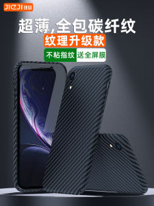 Ultra-Thin Carbon Fiber Texture Phone Case Full Cover Protection for  XR Xs Max SE 2 3 pro Models Anti-Fall Durable