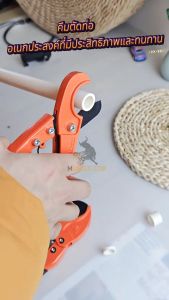 MUSCLE COW กรรไกรตัดท่อ PVC คีมตัดท่อน้ำ คัตเตอร์ตัดท่อ PVC คัตเตอร์ ตัดได้ PVC ใบมีดสแตนเลส 3-39/3-42mm