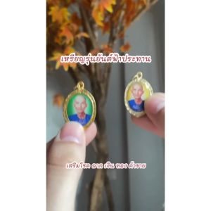 ล็อกเก็ตแปะโรงสีกรอบแกะลายจิ้ม, ประจำวันเกิด, ทรงไข่ แปะโรงสี, โง้วกิมโคย, เสริมการงาน, การเงิน, หน้าที่การงาน และปีชง