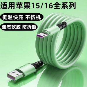 Liquid Silicone USB Data Cable for iPhone 16 pro Max Huawei Honor Xiaomi Car Use Non-Damaging Data Transfer Charging Cable