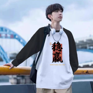 เสื้อยืดคู่รักแขนยาวทรงหลวมสำหรับผู้ชายในฤดูใบไม้ผลิและฤดูใบไม้ร่วง คอลเลกชั่นใหม่ปี 2025 สไตล์ฮ่องกง แฟชั่น เสื้อชั้นในสำหรับผู้ชาย