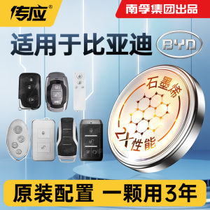 Pin Nút BYD CR2032 Phù Hợp Với Chìa Khóa Xe Hơi Speedy L3 Qin plus Song pro Tang F3 Han Yuan F0 EV F3 G3 BDI G6 Dolphin DMIG5 Remote Control South Pole Transmission
