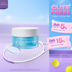 CUTE PRESS มาสก์ 8 HR FULL NIGHT SLEEP OVERNIGHT MASK 50 g