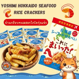 🦐Yoshimi Hokkaido Seafood Rice Crackers ข้าวเกรียบทะเลฮอกไกโดกุ้งแห้ง🦐