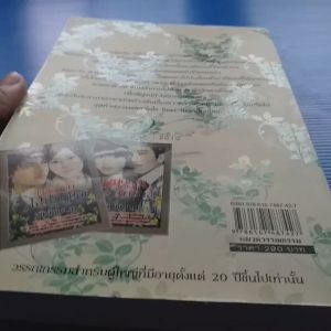 เพลิงรักไฟปรารถนา ผู้เขียน: พิมพ์ชนก