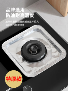 Gas Cooker Anti-Oil Mat Kitchen Gas Stove Neutral Aluminum Foil Thickening Tin Ring Paper Rectangular Disposable Screen Protector