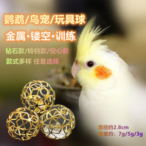 Bóng Đồ Chơi Chim Vẹt/Kim Loại/Lục Lạc/Đạo Cụ Luyện Tập/Loại Nhỏ/Họa Tiết Da Hổ Mẫu Đơn Huyền Phượng Bát Ca Huyền Phong