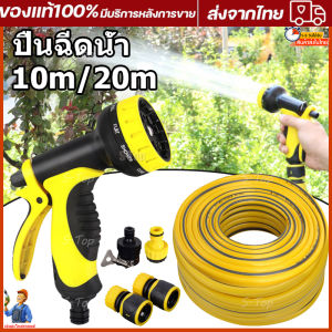 พร้อมส่ง! ชุดอุปกรณ์หัวฉีดน้ำ รดน้ำต้นไม้ พร้อมอุปกรณ์ต่อสายยาง พร้อมใช้งานต่อใช้ ปืนล้างรถ ปืนปรับแรงดัน ปืนน้ำอเนกประสงค์ คุณสวยงาม คุณประสบความสำเร็จ คุณประสบความสะอาด