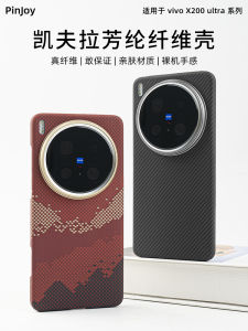 Ultra-Thin Carbon Fiber Phone Case for Vivo X100Ultra Kevlar Aramid Fiber Full Cover Mini Magnetic Attraction Anti-Fall Matte High-End Protection