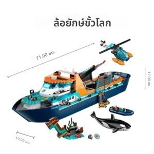 815PCS City Series Arctic Research Ship Model Building Blocks 60368 Creative Assembly Bricks Decor ของเล่นเด็กคริสต์มาสของขวัญ
