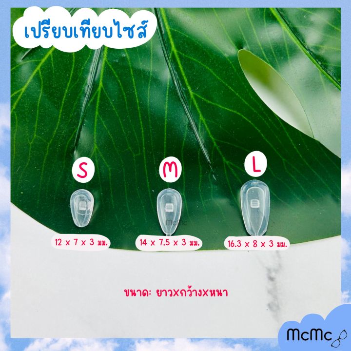 แป้นจมูกซิลิโคน AIR POCKET สำหรับแว่นตา แถมฟรี น๊อตแป้นจมูก Lazada.co.th