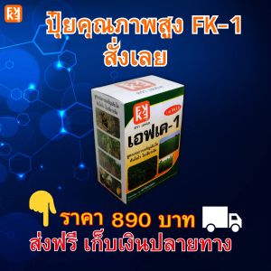 ตัวเครื่องประกอบด้วย: มะม่วง ผลดก ผลใหญ่ น้ำหนักดี ฉีดพ่น ปูมีนิ้ว FK-1 ต้นทุนต่อไร่เพิ่มเติมเท่ากับ 20 เปอร์เซ็นต์