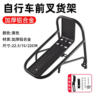 Aluminum Alloy Bicycle Front Rack Mountain Bike Cargo Carrier Fork Mount Sports Outdoor Equipment Single Speed Bike Accessories