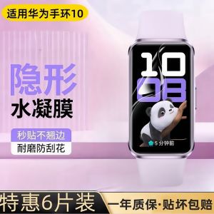 ฟิล์มกันรอยหน้าจอแบบเต็มจอสำหรับ Huawei Band 10 NFC รุ่นใหม่ หน้าจอแบบน้ำหยด แผ่นกันรอยแบบน้ำหยดสำหรับนาฬิกาอัจฉริยะ Huawei Band 10