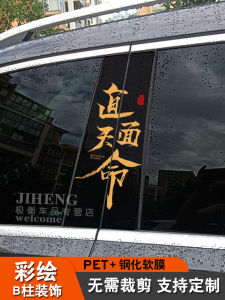 Car Center Column Stickers Personalized Patterns Creative Text B Column Protective Patch Tempered Film Restoration C Column Decorative Sticker Pieces