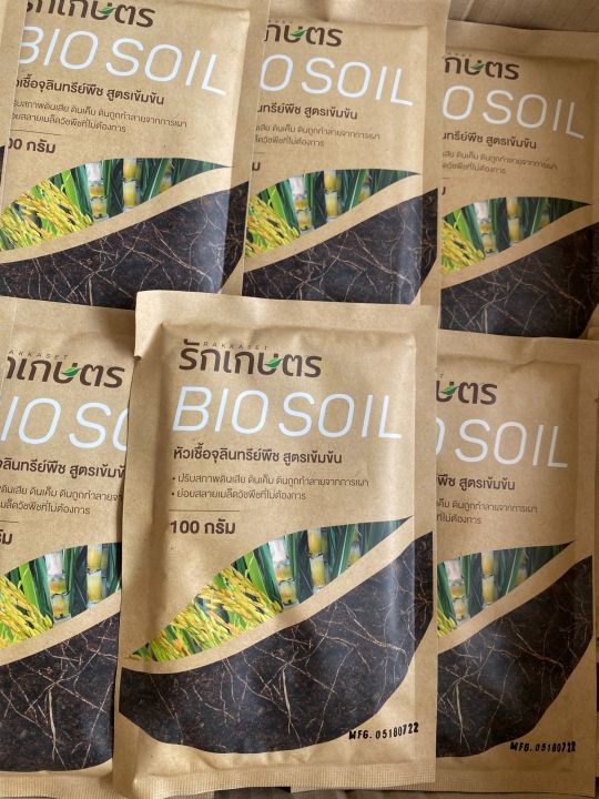 จุลินทรีย์รักเกษตร Bio Soil บำรุงดิน