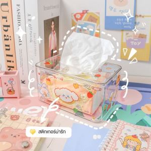 HHK กล่องทิชชู่อะคริลิค กล่องใส่กระดาษทิชชู่กันน้ำ วางบนโต๊ะ น่ารัก สติ๊กเกอร์ฟรี