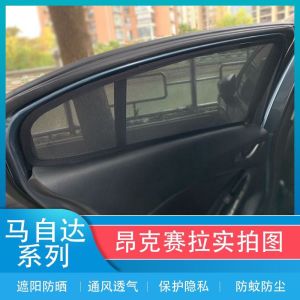 Suitable for Mazda CX3/CX4/CX-5/CX7/Cx8/CX9/Cx30 Window Sunshade Sun Protection and Heat Insulation