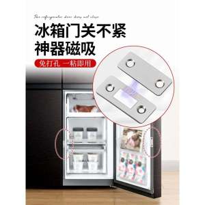 Refrigerator Door Not Tight Handy Gadget Invisible Magnetic Suction Patch Door Suction Ultra-Thin Strong Cabinet Suction Wardrobe Door Fixed Buckle