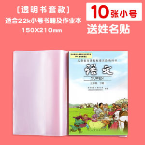 Thickened Book Cover Protective Sleeve Transparent Book Wrap for Primary School Students Grade 2 4 5 Upper Books Shell