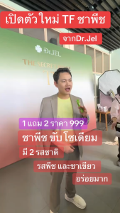 [1เเถม2 ](TF2+LF1)Dr.JEL TF Tea Fasting มัทฉะ&พีช สายสุขภาพ ชาเพิ่มสมาธิ LF คุมหิว อิ่มนาน