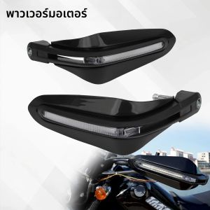 รถจักรยานยนต์ HandGuard เบรคคันโยกพร้อมไฟ LED สีขาวหรือสีเหลือง Windproof Hand SHIELD Protector สําหรับสกู๊ตเตอร์ Moped