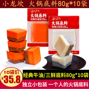 Little Dragon Canyon Butter Hot Pot Base Material 80g Triple Fresh Non-spicy Clear Soup Sichuan Single Person Mini Hot Pot Particle Base for Commercial Use