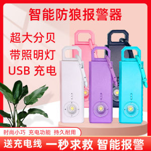 Girls Anti-Pervert Alarm Vibration Lights Flashing Travel Call for Help Handy Gadget 130dB Screaming Self-Defense Portable
