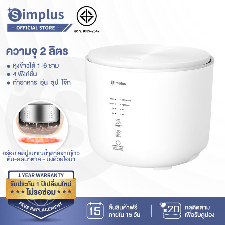Simplus Rice Coooker Simplus หม้อหุงข้าว smart home 2L ลิตร หม้อหุงข้าวขนาดเล็ก หม้อหุงข้าว ...