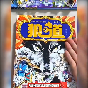 SG汉舟书店★Wolf’s Way (4-Volume Youth Comic Adventure Edition)★狼之道 The Way of the Wolf Philosophy: Comic Edition (漫画少年冒险之旅漫画版共4册) 狼道★寇乾坤【少儿 Children 图书Book Hzbook】9787530778494