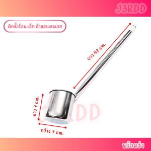 ตักน้ำกาแฟ กระบวยตักน้ำร้อน สแตนเลส