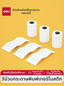 deli | Thermal Sticker Printing Paper