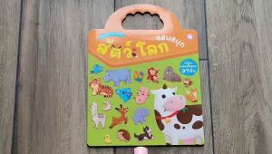 YF Book Shop หนังสือแม่เหล็กเสริมการเรียนรู้ : ชุดสัตว์โลกแสนสนุก