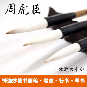 Shanghai Zhou Huicheng Calligraphy Brush Medium Large And Small Sizes for Running Script Large Regular Script And Chinese Painting