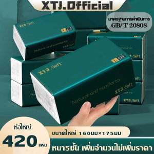 รวดเร็ว กระดาษทิชชู่ ยกลังแล้ว ไม่เป็นขุย 1 ห่อ 420 แผ่น ไร้ฝุ่น กระดาษเช็ดหน้า