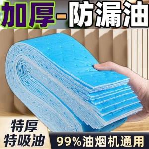 Kitchen Oil Absorbing Cotton Strip Oil Smoker Machine Blue Film Special Use Oil Collection Channel Home Use Waterproof