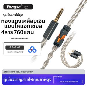 Yongse | Upgrade Earphone Cable