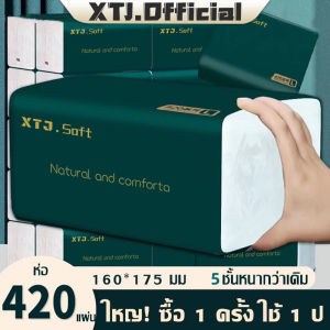 กระดาษจากประเทศไทย 1ลังมี 20ห่อ ทิชชู่ กระดาษชำระ กระดาษทิชชู่เช็ดหน้า ทิชชู่เช็ดมือ 1ห่อ 420แผ่น 5ชั้นหนา