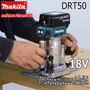 (ของแท้ 100%)Makita ทริมเมอร์ไร้สาย 18V DRT50Z เครื่องเล็มแบบไม่มีแปรง มาพร้อมกับแบตเตอรี่ลิเธียม สองก้อน เครื่องมือไฟฟ้า
