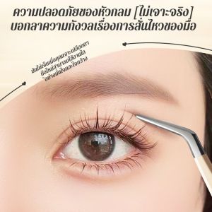 ดวงตาที่ปลอดภัย ที่ดัดขนตา แหนบขนตาปลอมสแตนเลสหนา ล้าง กัดสูง แหนบขนตาปลอม บางและเบา ประหยัดแรงงาน เครื่องมือขนตา