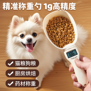 Pet Feeding Spoon Electronic Scale Measuring Spoon for Cats And Dogs with Scale Food Spoon Pet Supplies Smart Feeding Spoon