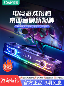 Sohai SH01 ลำโพงคอมพิวเตอร์แบบตั้งโต๊ะมีเสียงลึกด้านล่าง ลำโพงอเนกประสงค์สำหรับเล่นเกมส์ ลำโพงสำหรับใช้ในบ้านพร้อมไมโครโฟน