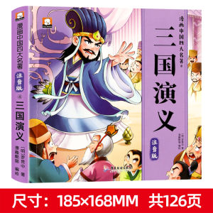 Color Picture Annotation Audio Version Four Famous Works Kids Reading Comics Journey to the West Water Margin Romance of the Three Kingdoms Dream of Red Mansions
