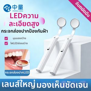 ZHONGLIANG | Fog Resistant Lighted Oral Mirror