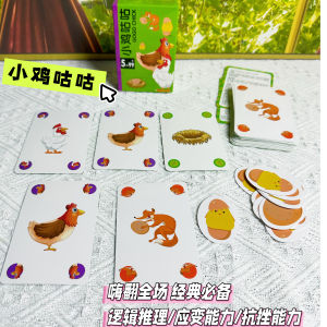 Chicken Chuchu Board Game Portable Card Early Childhood Games Matching Interactive Party Puzzle Thinking Training Toys 5 Years Old +