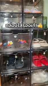 ซื้อ 1 แถม 1 กล่องรองเท้าแบบซ้อนได้ หน้าใส พร้อมตู้รองเท้าแบบแม่เหล็ก และกล่องเก็บของแบบชั้นวางรองเท้า