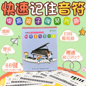 88-Key Piano Note Cards Five-Line Staff Reading Cards for Toddlers Music Education Tools Recognition Tools Musical Instrument Accessories