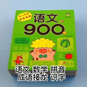 Preschool Reading And Literacy 900 Simple And Easy-To-Learn Literacy Books For 3-6 Year Old School-Age Childrens Chinese Books全套5册 幼小衔接学前准备 成语接龙900个 语文数学900题 识字900个 幼儿园中大班早教幼小衔接学习阅读参考教材教程书