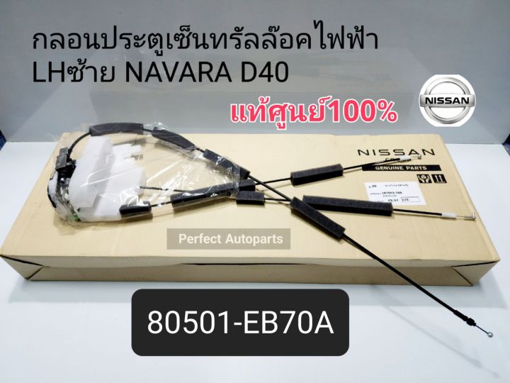 lh-navara-d40